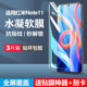 se十e软膜t11epro115g114g贴膜not 适用红米note11手机膜noto11tpro 防窥水凝膜redminote11pro5g小米nt tpor