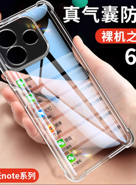 适用于红米note14手机壳RedmiNote14Pro+全包防摔小米note14pro新款透明保护套noto14男女款5g硅胶por 高级感