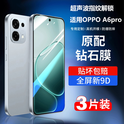 适用oppoa6pro钢化膜超声波指纹