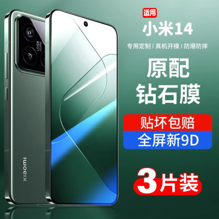 适用小米14钢化膜14pro手机膜14新款xiaomi14全屏覆盖十四高清5g保护por防摔14的全包抗蓝光pr0水凝mi14贴膜