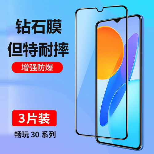 庆登畅玩30plus钢化膜抗蓝光防摔