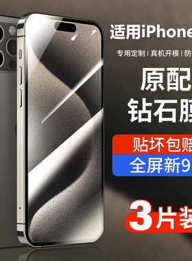 适用苹果17钢化膜iPhone15全屏14Promax手机16Pro高清14/12/xr防指纹8Plus全包边Xsmax覆盖13抗蓝光Air贴膜11