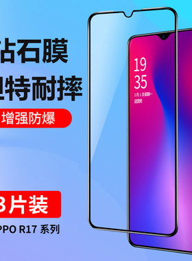 庆登适用oppor17钢化膜oppor17pro手机膜R17全屏覆盖R17Pro蓝光opr17全包防摔黑边0pp0R17玻璃保护贴膜无白边