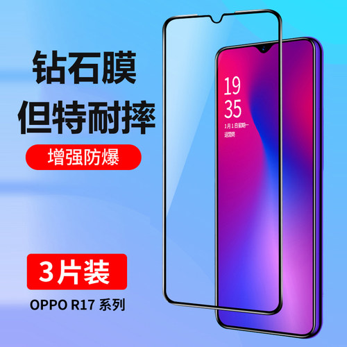庆登r17钢化膜全屏抗蓝光防摔膜