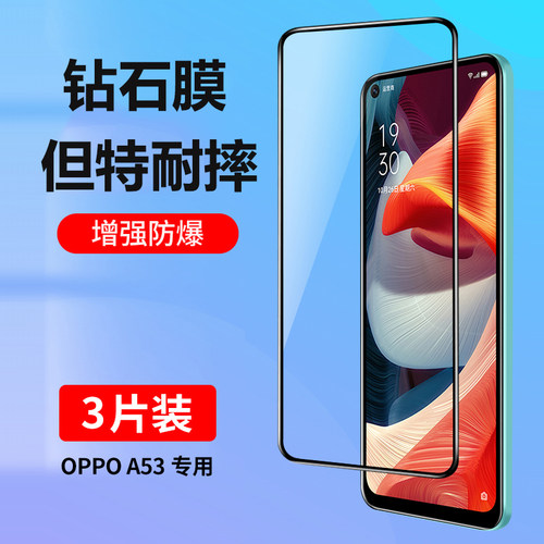 a53钢化膜全屏抗蓝光防摔贴膜