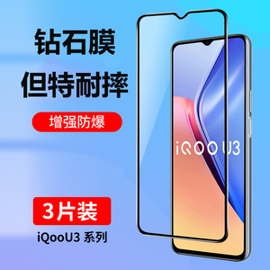 适用iqoou3钢化膜iqoou3x手机膜蓝光vivoiqoou3x标准版全屏覆盖爱酷u3x高清iQU3玻璃iq00U3新款vivo贴膜iq00