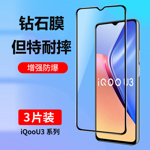 iqoou3钢化膜全屏抗蓝光防摔贴膜