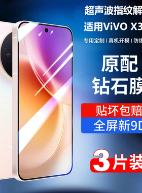 适用vivox300钢化膜X300Pro超声波指纹解锁手机膜新款vivo全屏覆盖三百高清贴膜vovo防摔por抗蓝光V2509A保护