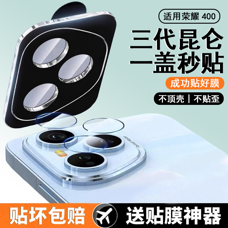 荣耀400镜头膜防摔保护高清贴膜