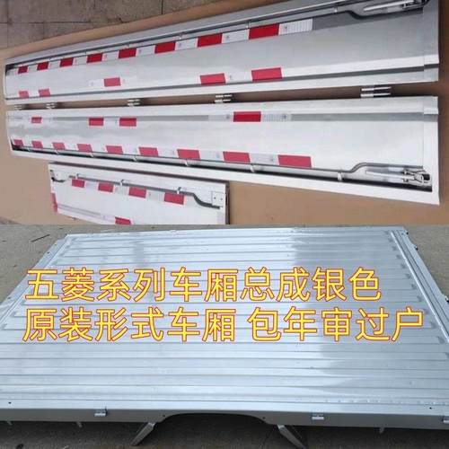 适配五菱小卡车底板新卡货箱货车后车厢货车总成单排双排货厢总成