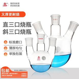三爱思斜三口烧瓶圆底蒸馏直三颈反应瓶棕色反应釜高硼硅厚壁旋蒸