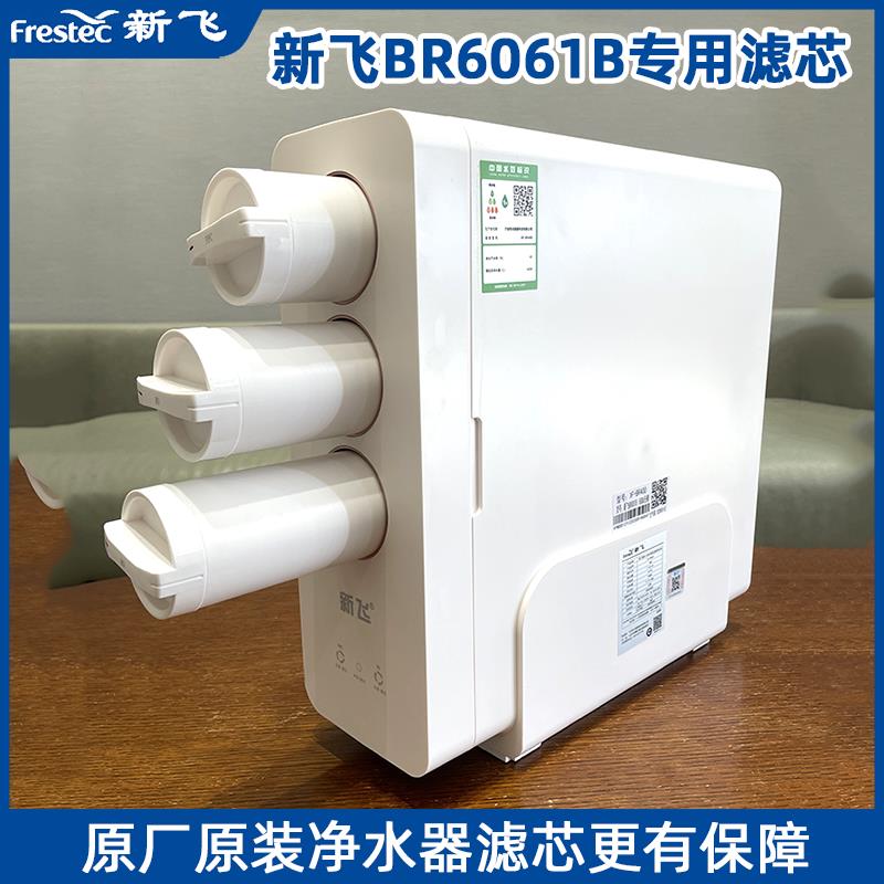 新飞RO反渗透厨房净水器纯水机BR6061B专用滤芯ppc复合活性炭600G