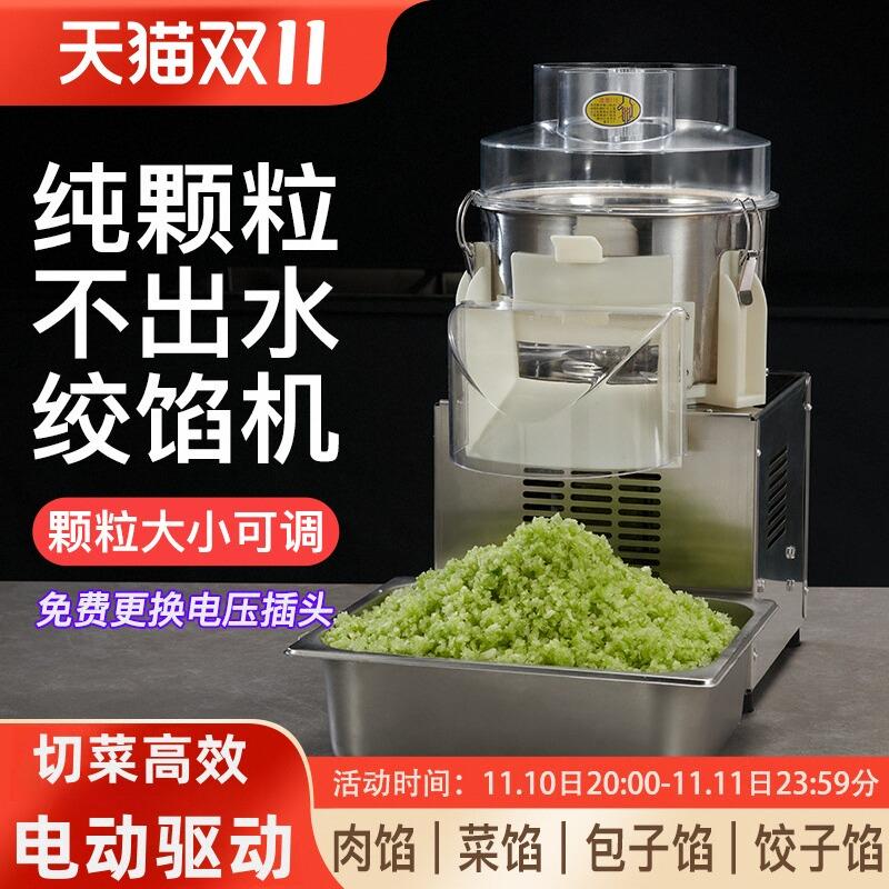 饺馅机碎菜机商用电动切菜机香菇颗粒姜蒜蓉机食堂用馅料机绞肉机
