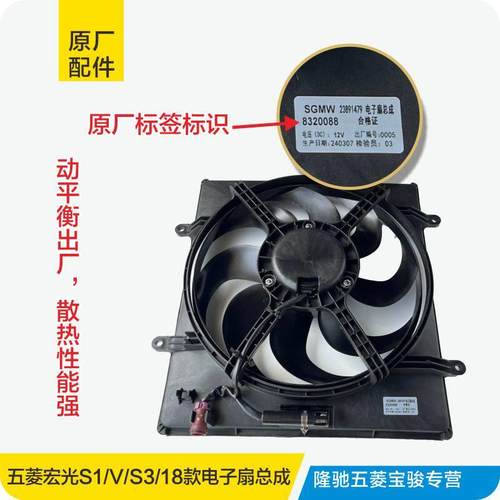 适用于 于原厂五菱宏光S1 V S3 PLUS水箱电风扇总成空调散热器风