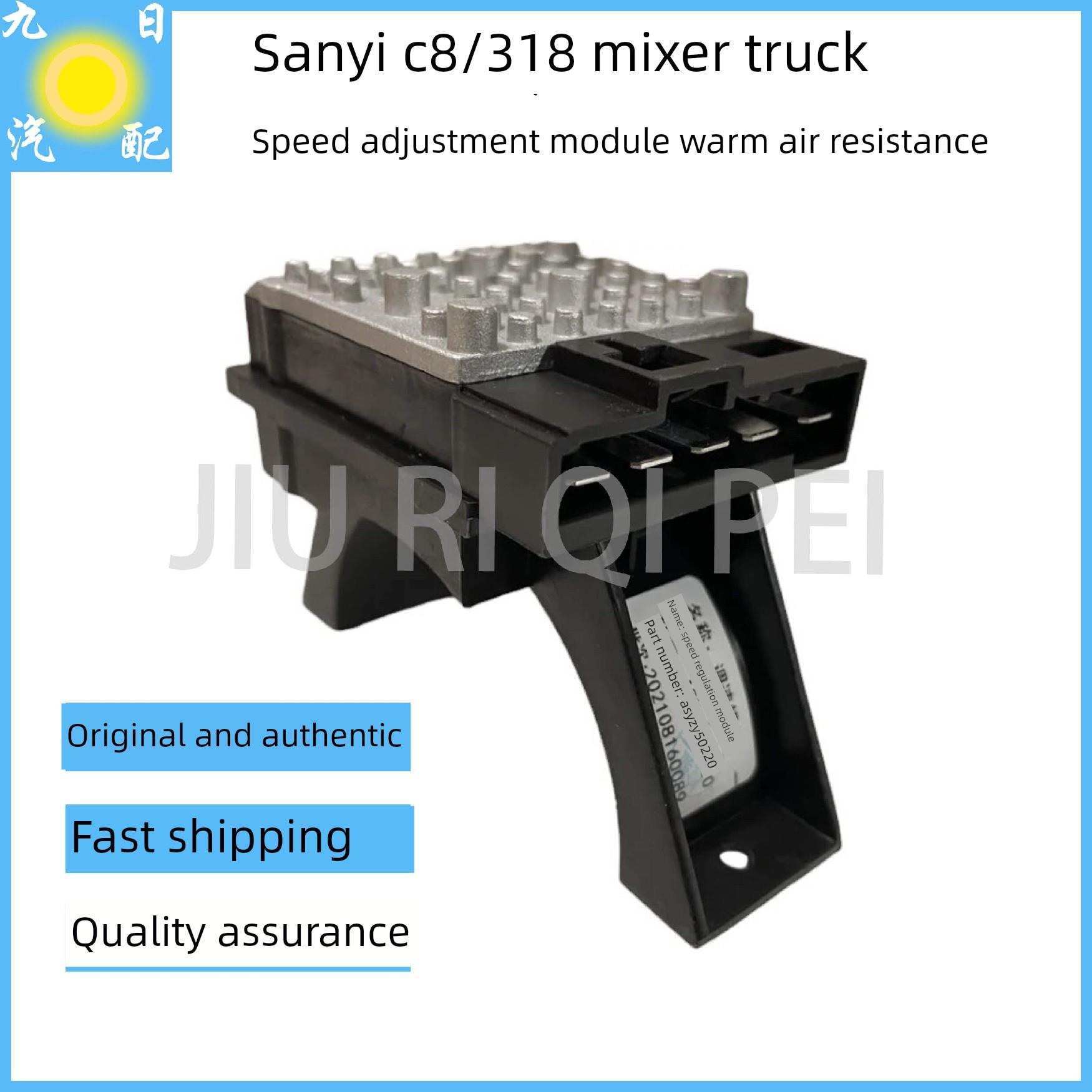 三一C8/318搅拌车加热电阻三一快速调整模块鼓风机电阻