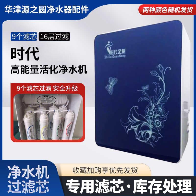 时代全能家用直饮厨房自来水过滤器厨下式弱碱性超滤机净水机器