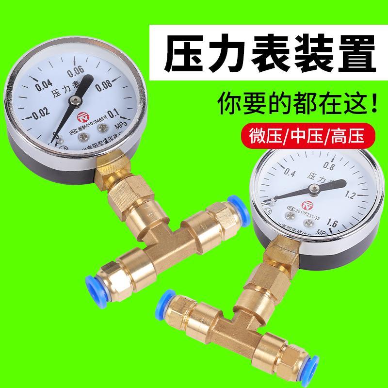 压力表三通气管快速接头测压快插8mm空压机气泵气动气压表0.1mpa