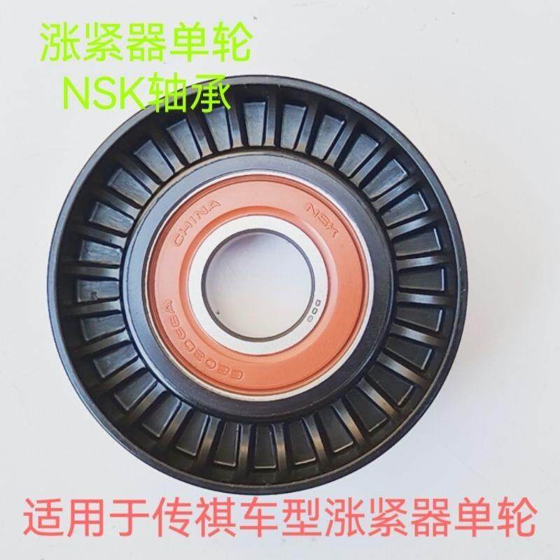 适配传祺GA3S GA5 GA6 Gs5 GM6 GS3GS4M6 GA8GM8GS7GS8涨紧器单轮