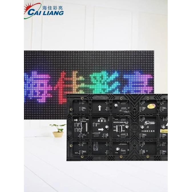 海佳彩亮全彩led显示屏室内户外防水模组单元板P2P2.5P3P4D5D6D8