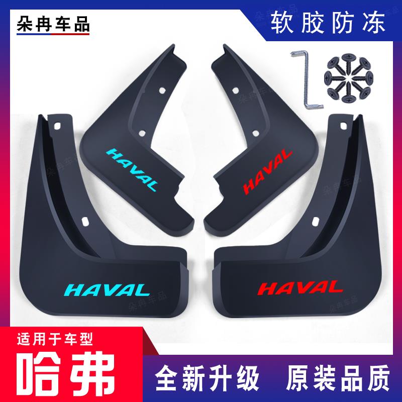 适用哈弗H6运动版挡泥板13/14/15/16/17/18/19/20/21款H6运动版