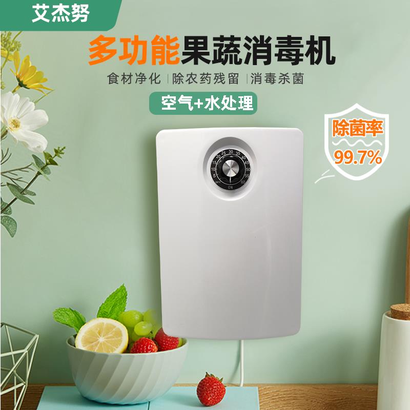 艾杰努臭氧发生器果蔬解毒机家用洗菜机消毒机水处理杀菌除异烟味