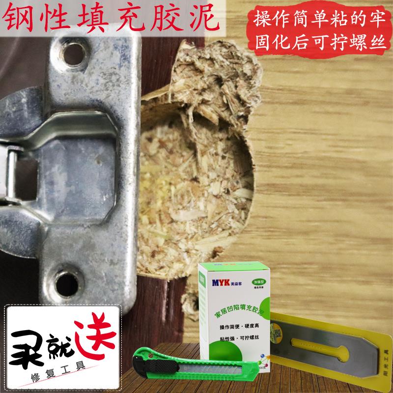 合页铰链脱落橱柜防水发霉烂螺丝孔填充膏修补膏螺丝滑丝松动修补