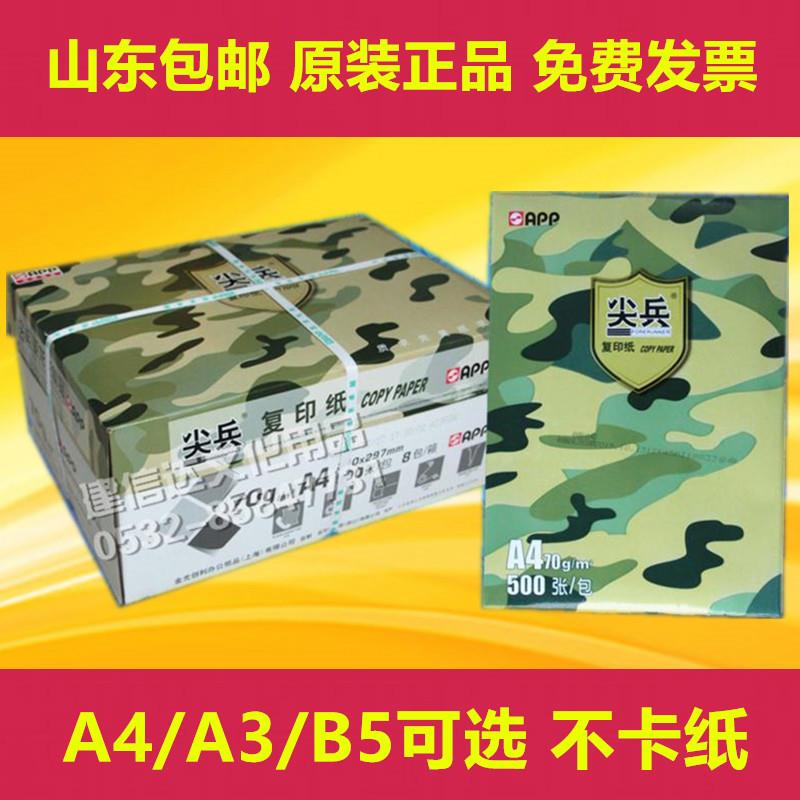 整箱8包亚龙APP办公尖兵A4纸复印纸70g打印纸A3学习80g试卷不卡纸