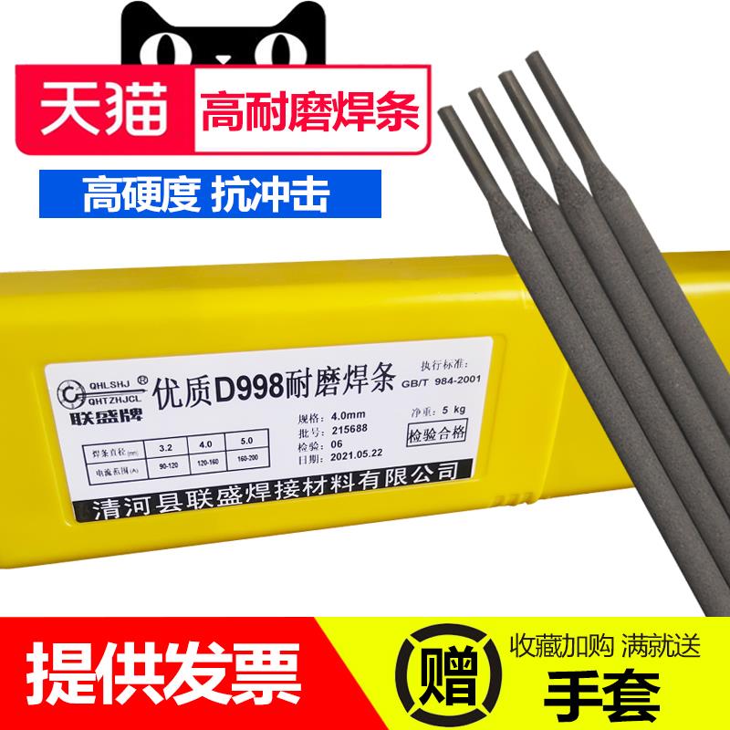 D999超耐磨碳化钨高铬合金D998D707D322模具1100高硬度TDM-8焊条