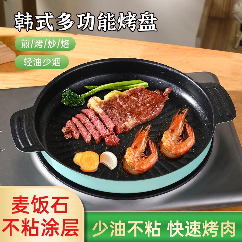 韩式烤肉盘户外露营烤盘卡式炉烧烤盘铁板麦饭石煎肉盘电磁炉炒锅