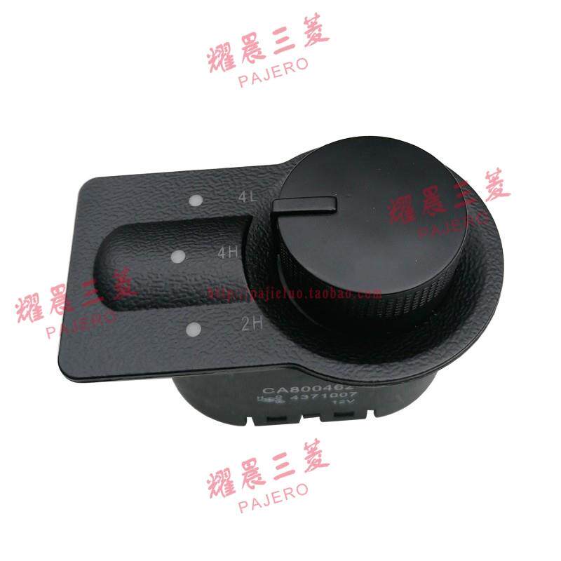 适配长丰猎豹奇兵黑金刚飞腾电子四驱开 关旋钮CS6CS7两驱四驱切