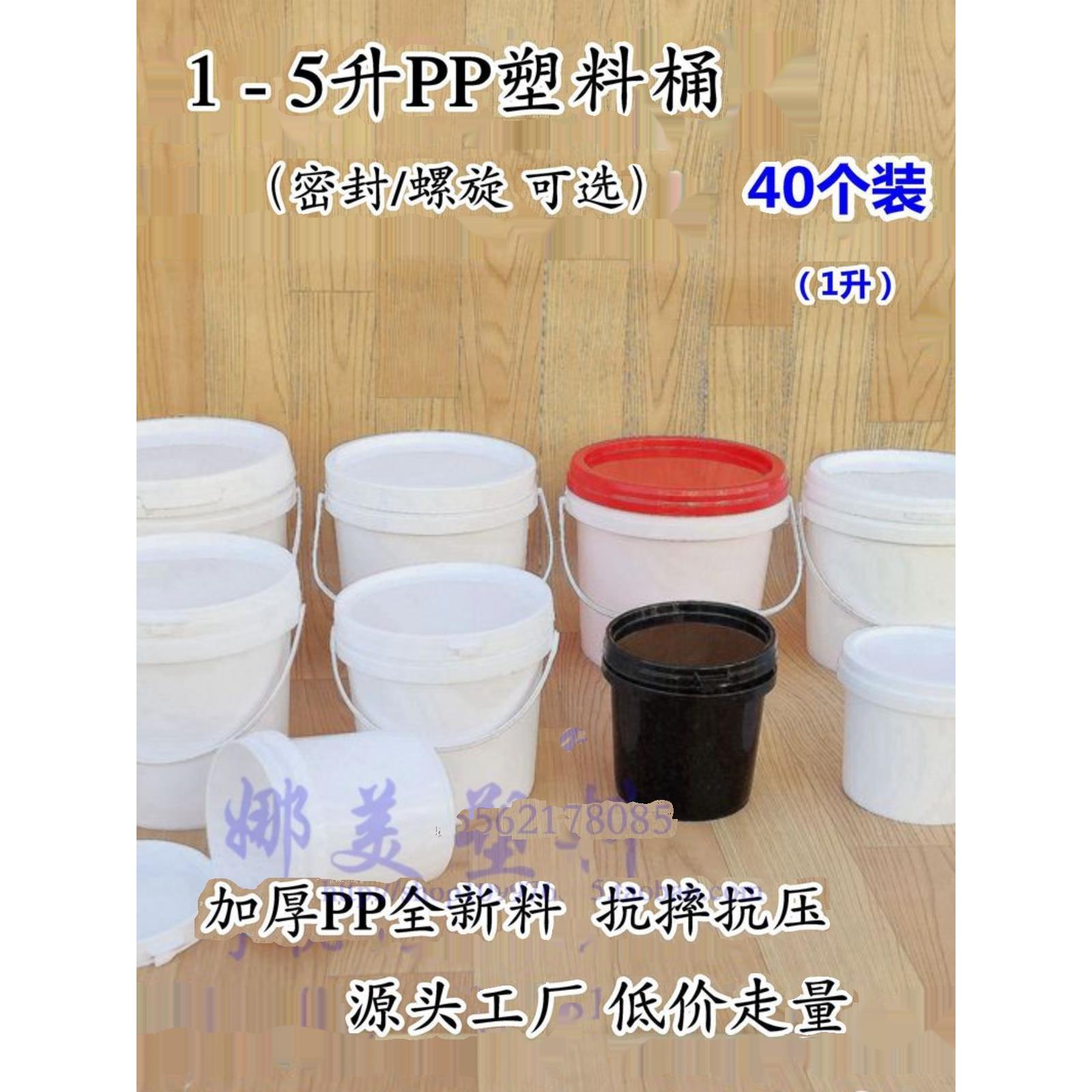 加厚塑料桶圆桶带盖密封食品级调料酱料海蜇包装桶1L2KG3升5公斤