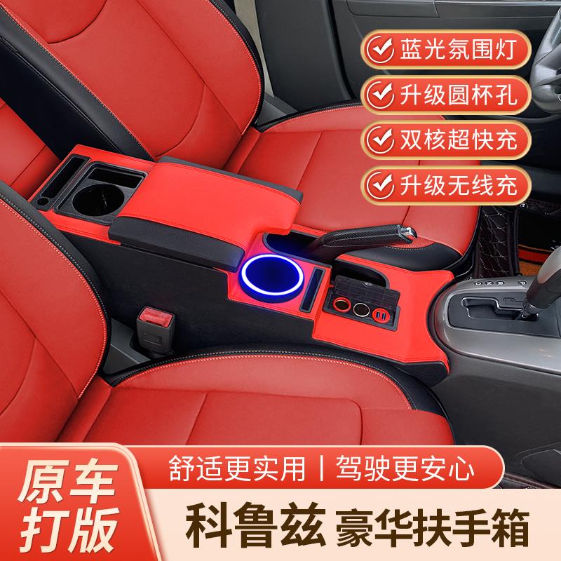 09-15款雪佛兰经典科鲁兹扶手箱改装中央专用科鲁兹手扶储物配件