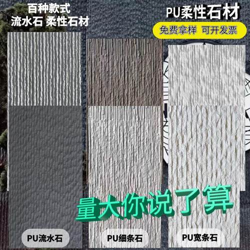 PU流水石星云石轻质仿真毛石皮蘑菇文化石粗纹线石背景墙水幕墙