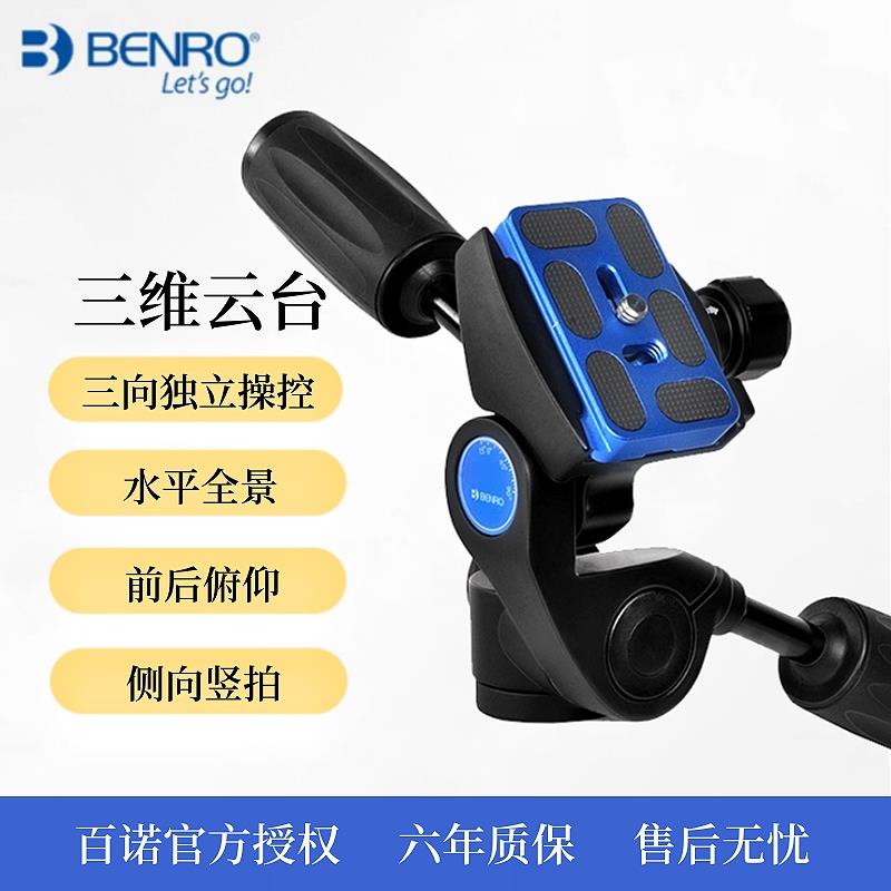 百诺HD1A/HD2A/HD3A三维云台单反微单相机延时摄影俯拍/仰拍/竖拍