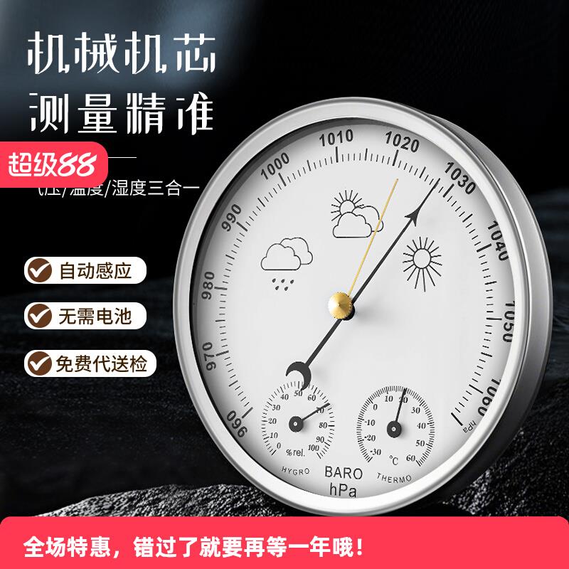 大气压温度湿度表气压计高精度压力计户外空气温湿度计大气压计准