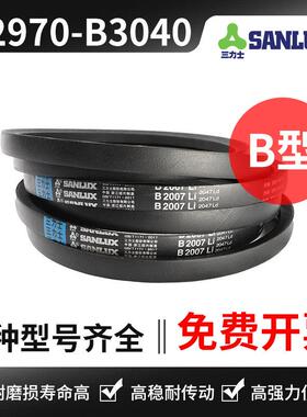 三力士三角带B2970 B2972 B2980 B2997 B3000 B3020 B3023 B3040