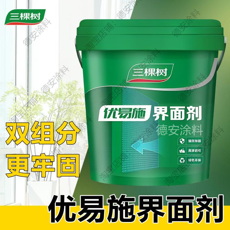 三棵树界面剂优易施强力双组分家装界面剂墙面拉毛防脱加固剂墙固