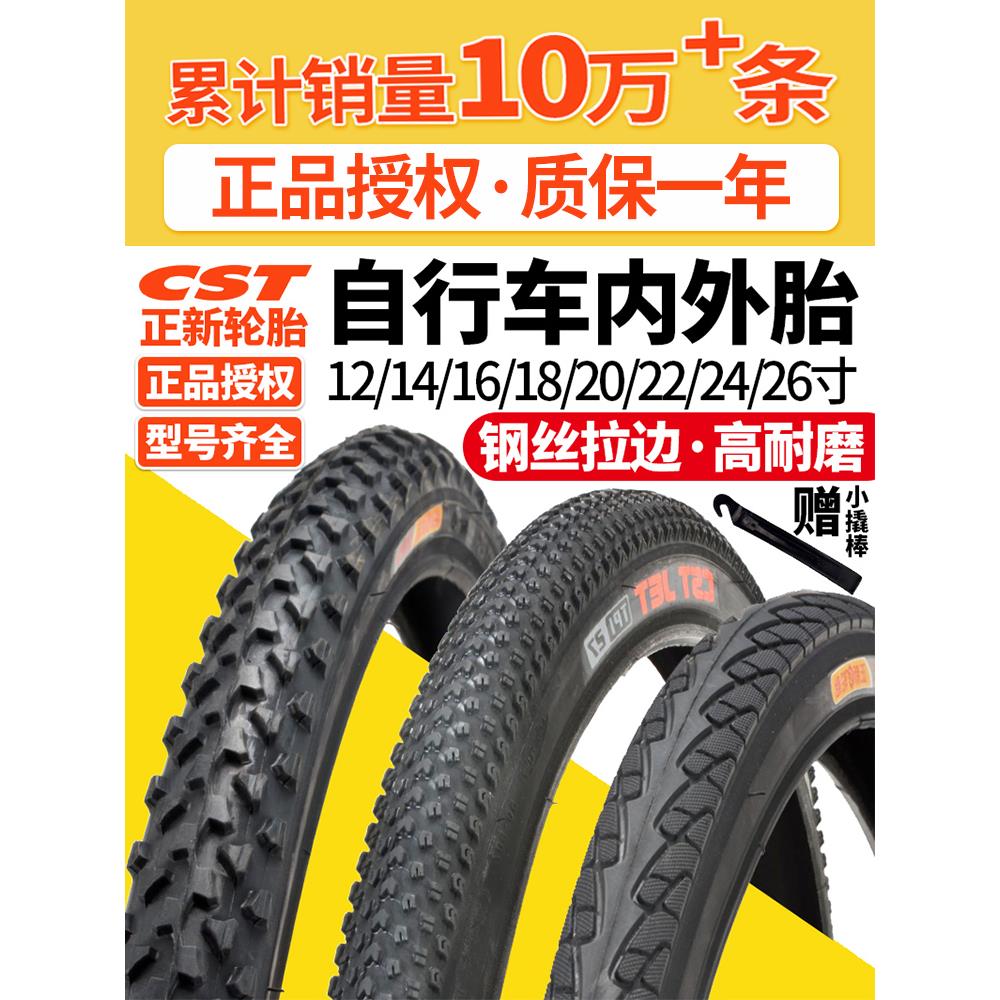 正新12/14/16/18/20/22/24/26x13/8/1.50/1.75/1.95自行车内外胎