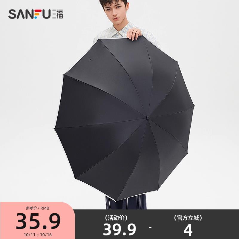 三福雨伞简约中性三折大伞 晴雨两用遮阳防晒伞2025新款839784