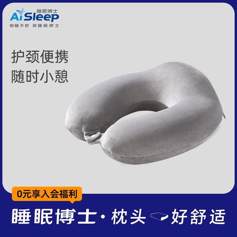 睡眠博士u型枕护颈枕午睡枕头颈椎枕颈枕旅行枕脖子枕头u形记忆枕