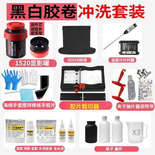 包邮 1520 彩色底片冲洗设备无需暗房显 黑白 1530显影罐冲洗套装