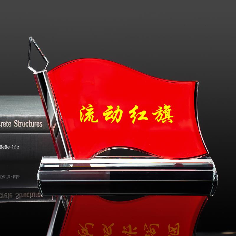 内务卫生评比流动红旗定制奖杯水晶值日文明优秀班级小组桌面摆件