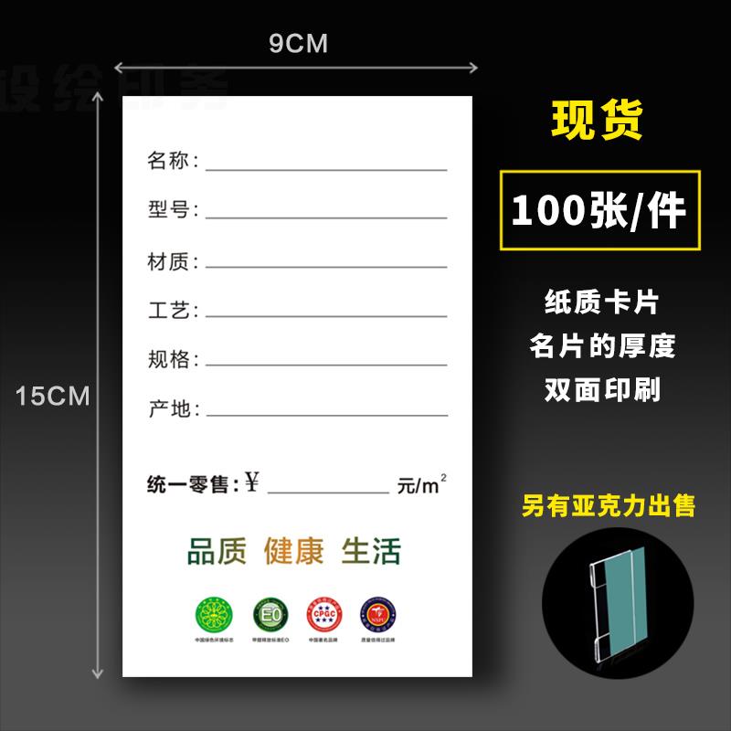 现货地板价格标签家居装饰标价牌建材木地板价格展示牌设计定制