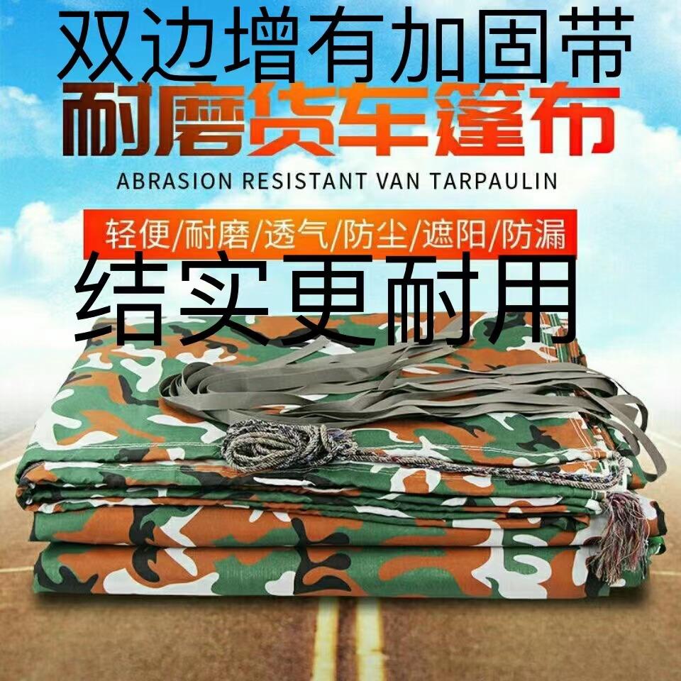 货车篷布加固耐磨迷彩篷布拉砂石货车篷布轻便透气篷布