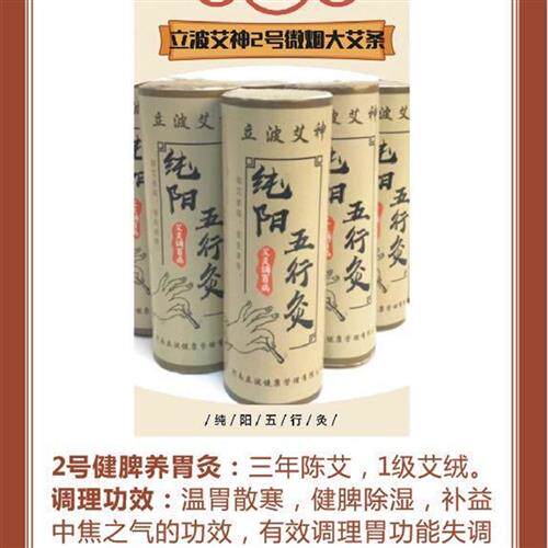 立波艾神明火微烟大艾条三年陈手工卷制雷火灸脾胃专用型高比例