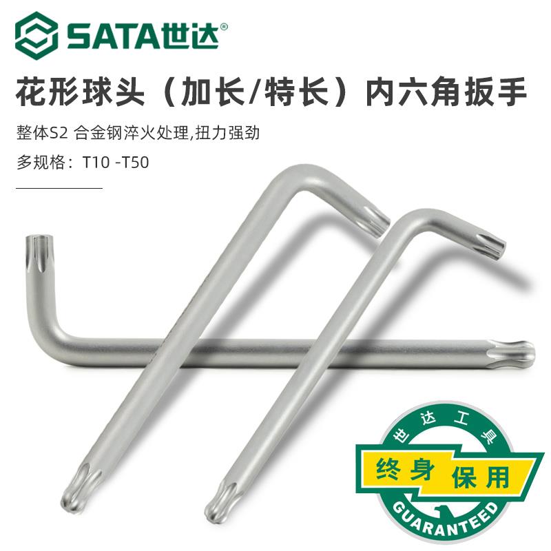 世达花型梅花内六角扳手单个加长特长内六花螺丝扳手/t20/t25/t40