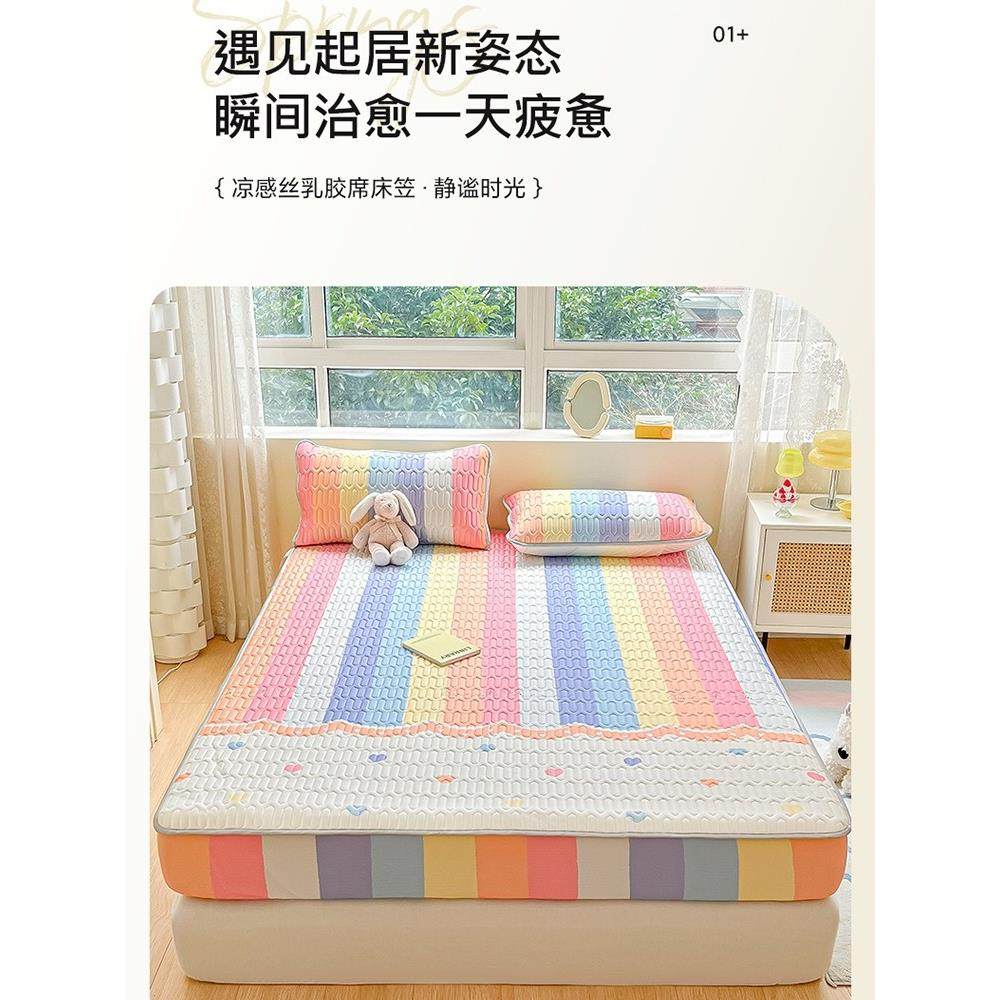 2025新款夏季凉感冰丝乳胶席凉席三件套床笠款彩虹可机洗儿童软席,床上用品,乳胶席,淘宝优惠券,粉丝福利购,淘宝优惠卷