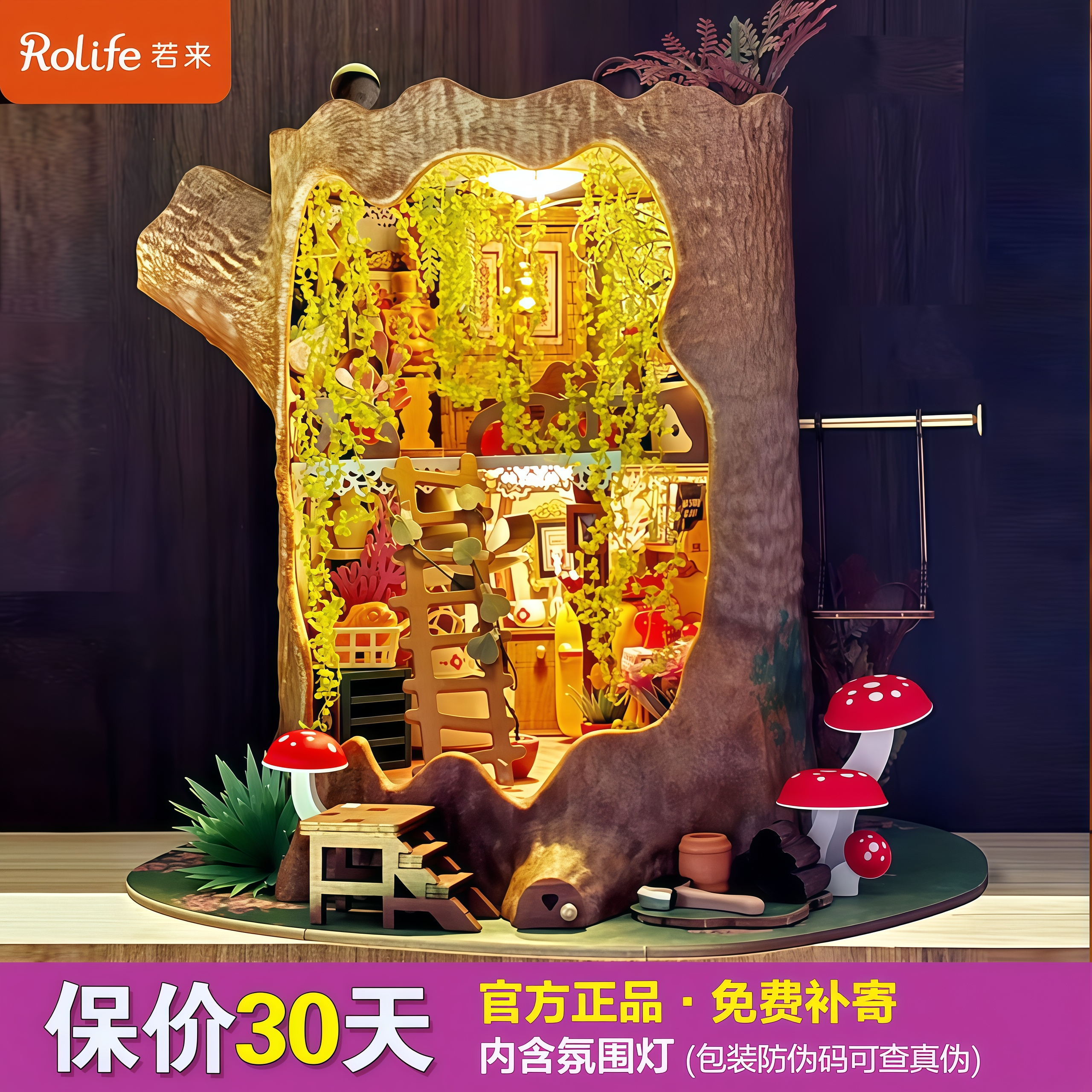 若来diy小屋迷你世界童话树屋