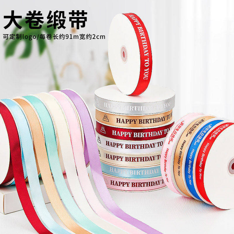 生日蛋糕丝带礼盒包装缎带丝带织带绸带彩带鲜花手工DIY礼盒绑带