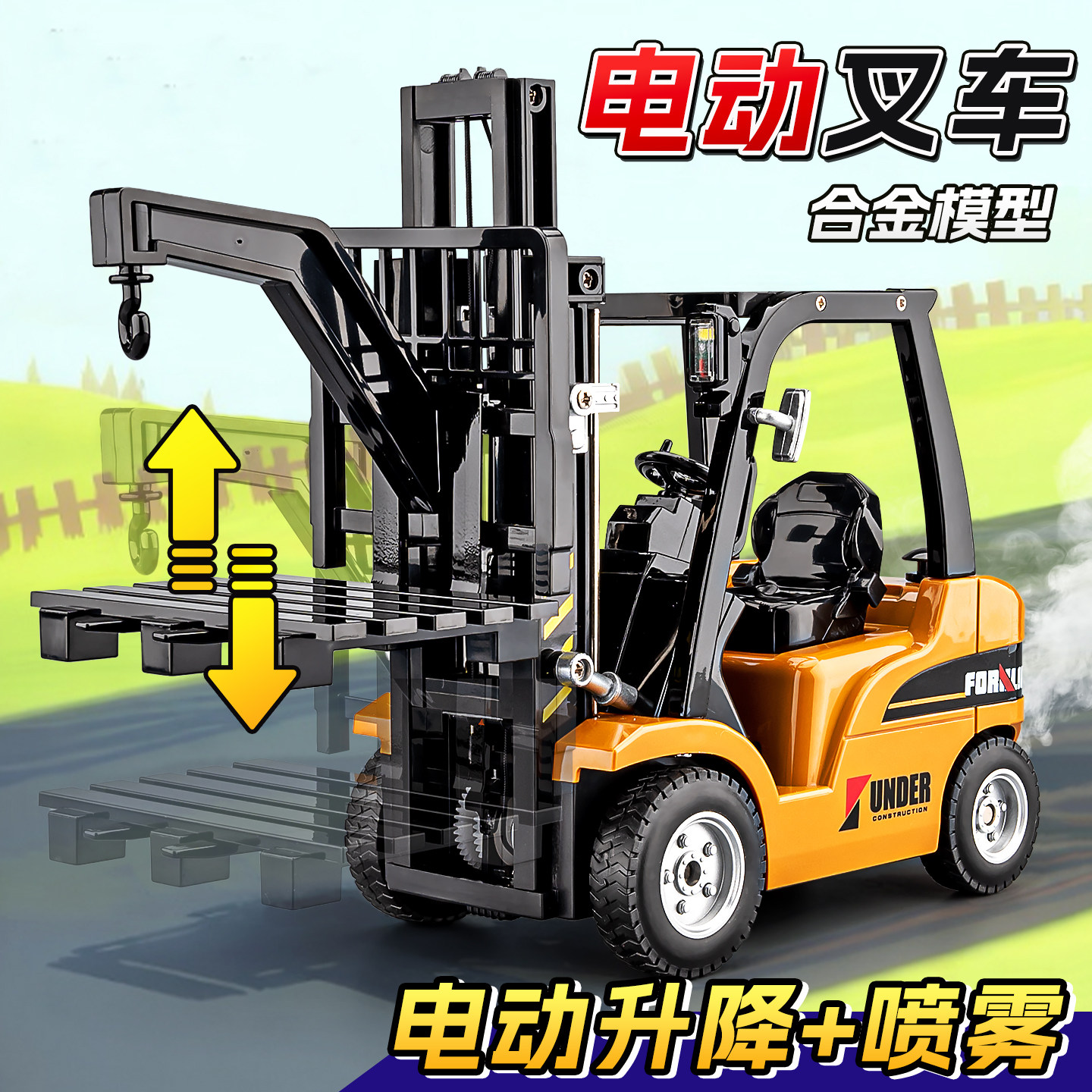 儿童电动叉车玩具大号合金喷雾工程车模型升降装卸吊车男孩玩具车